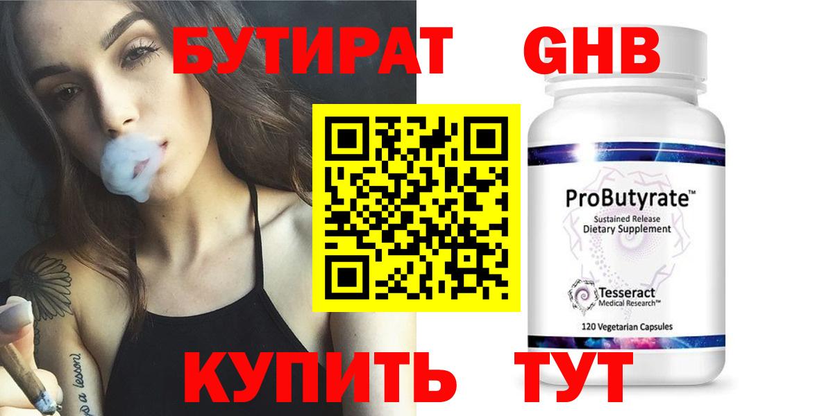 Белогорск  Бутират оксибутират  Вход с VPN 