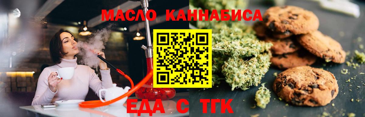 Белогорск  Печенье с ТГК марихуана  Вход с VPN 