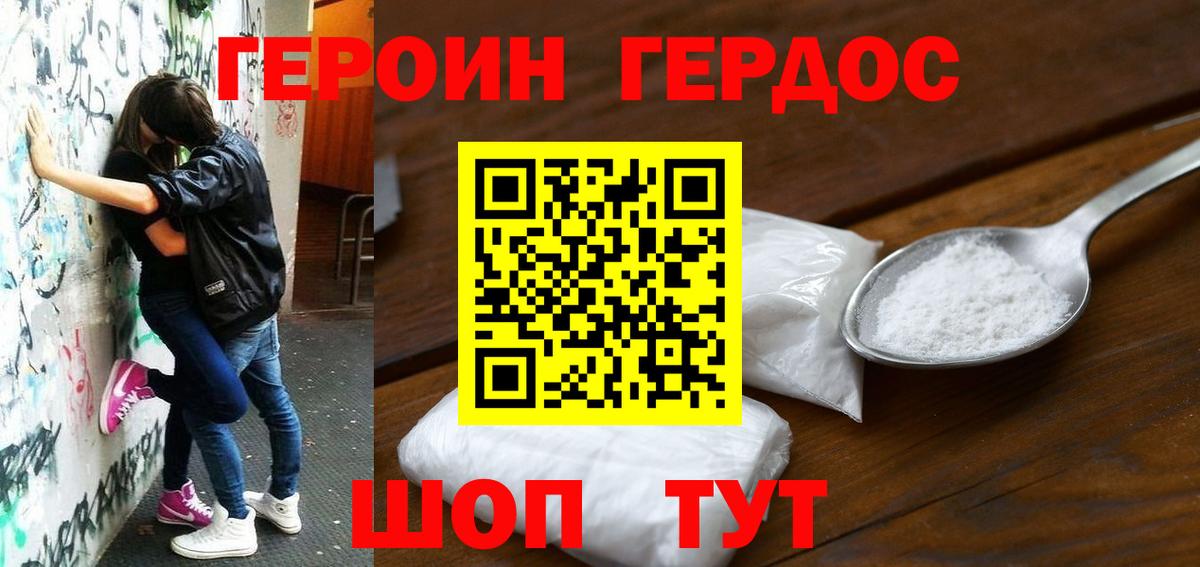 ГЕРОИН Афган Белогорск