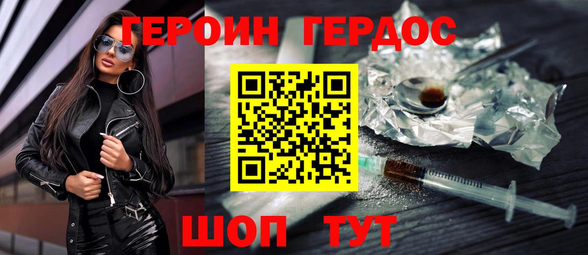 ГЕРОИН  Вход с VPN  Белогорск  Героин Афган 