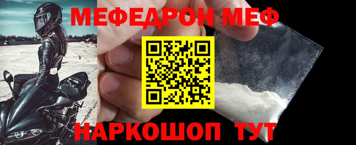 Меф мука Белогорск
